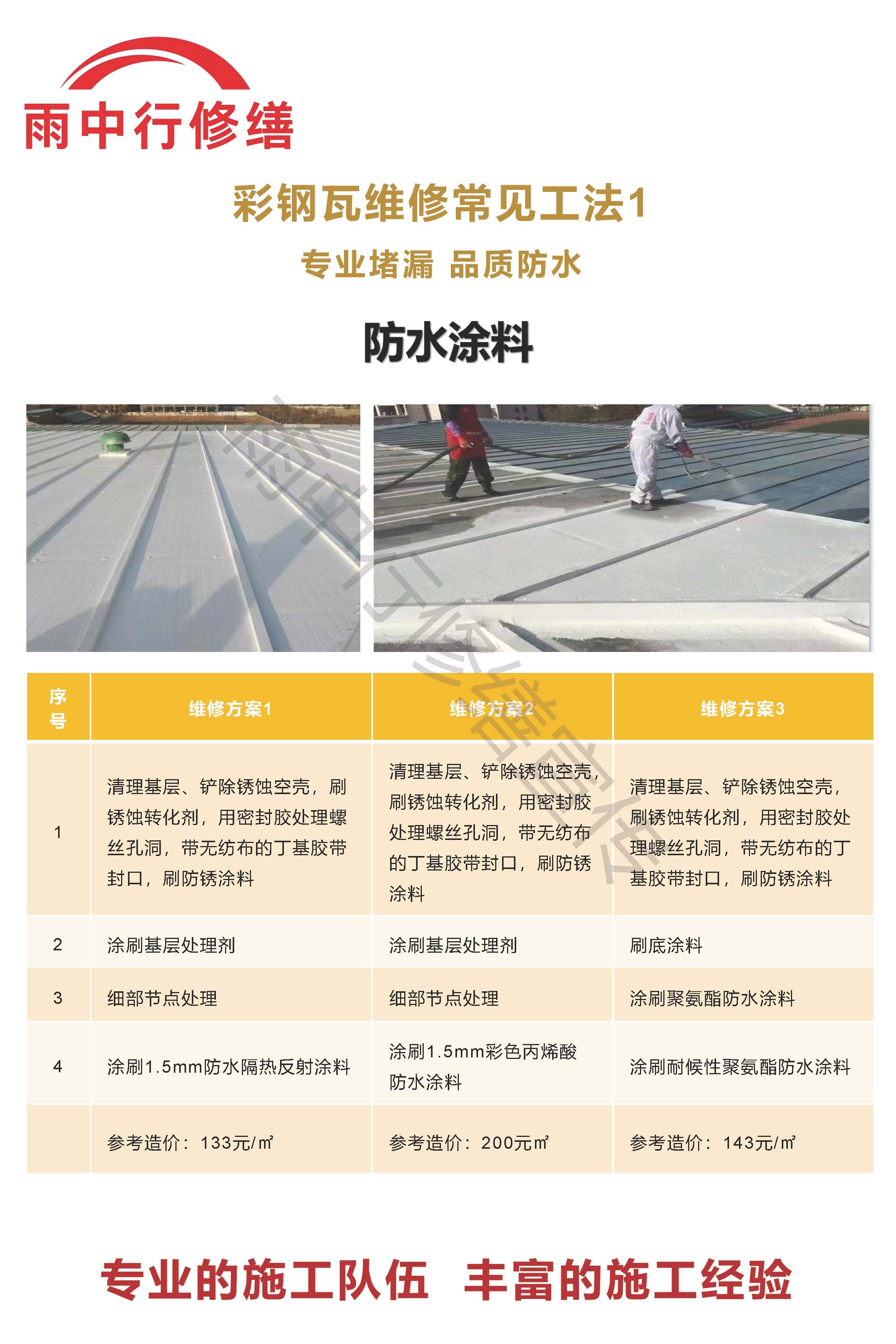 茌平专业彩钢瓦防腐翻新服务