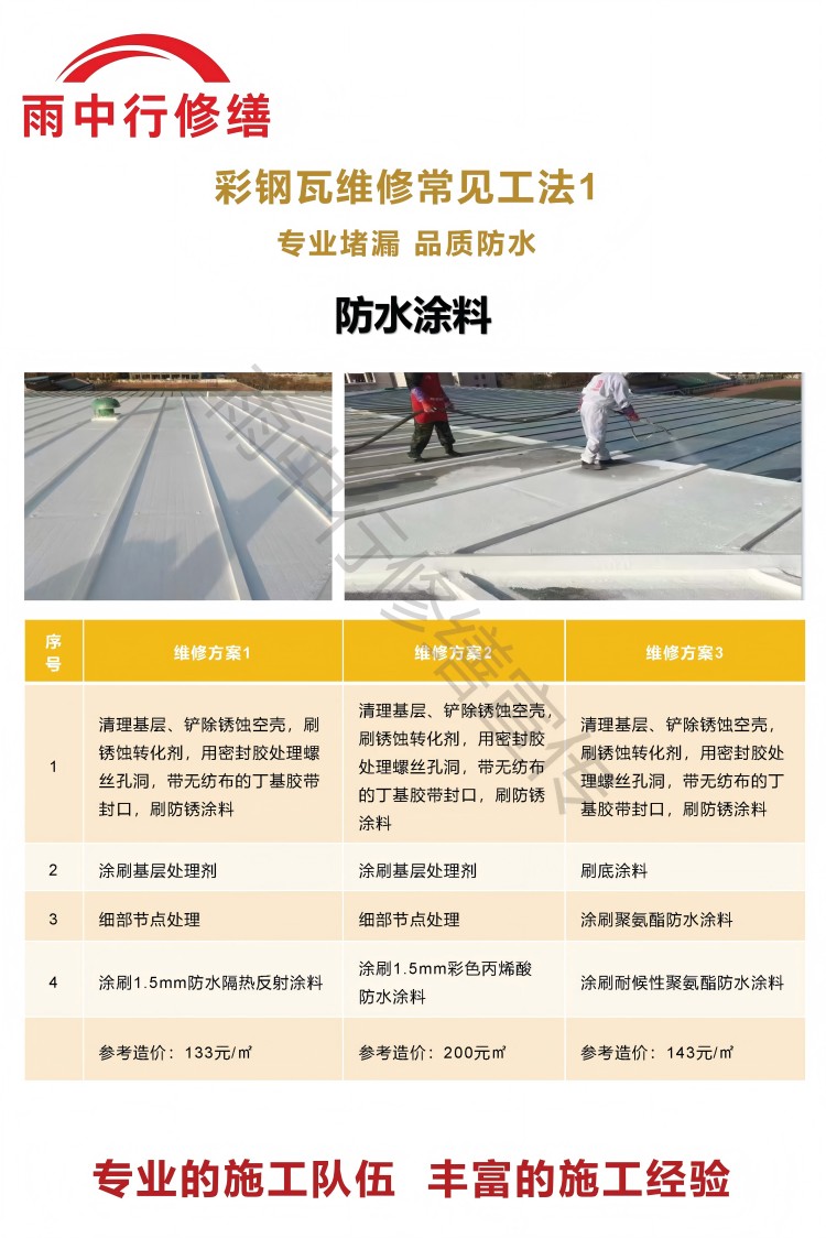 茌平彩钢瓦屋面翻新